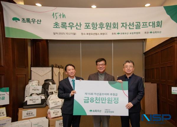 NSP통신-초록우산 어린이재단 경북지역본부와 초록우산 포항후원회는 지난 27일 제15회 포항후원회 자선골프대회를 열었다. (사진 = 포항시)