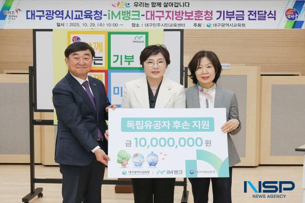 NSP통신-iM뱅크는 29일 대구민주시민교육센터에서 대구광역시교육청, 대구지방보훈청과 함께 광복 80주년 독립유공자 후손 지원 사업 후원금 전달식을 진행했다고 밝혔다. (사진 = DGB대구은행)