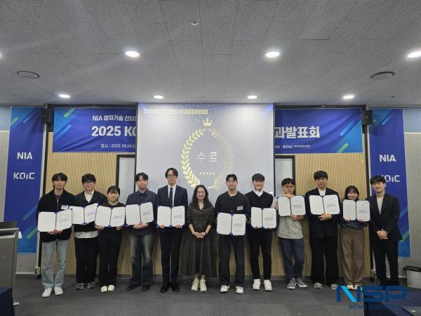 NSP통신-한국지능정보사회진흥원은 양자기술 산업인력양성 지원사업의 일환으로 추진해 온 2025 양자산업생태계지원센터 양자기술 인턴십 프로그램(4기)의 성공적인 최종 결과를 공유하는 성과평가회를 지난 24일 개최했다고 밝혔다. (사진 = 한국지능정보원)