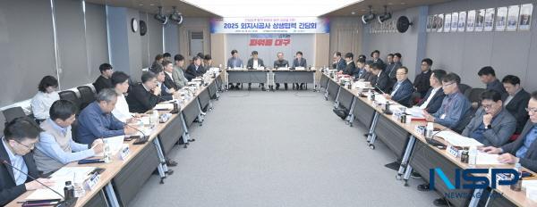 NSP통신-대구광역시는 29일 산격청사 제1대회의실에서 홍성주 경제부시장 주재로 2025 외지시공사 상생협력 간담회를 열었다. (사진 = 대구광역시)