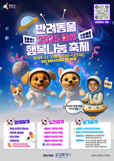 [NSP PHOTO]화성시 반려동물 행복나눔 축제 함께 즐겨요