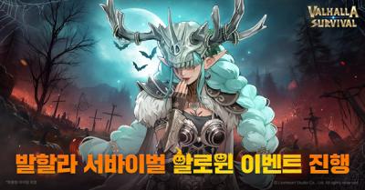 [NSP NEWS Image]라이온하트 발할라 서바이벌 할로윈 이벤트 던전 오픈