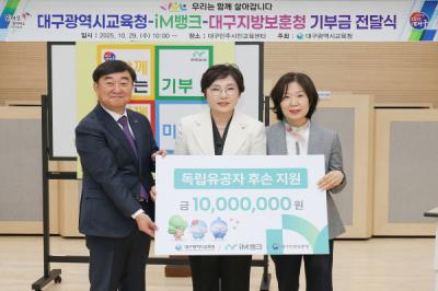 [NSP PHOTO]iM뱅크, 광복 80주년 독립유공자 후손 지원 사업 후원