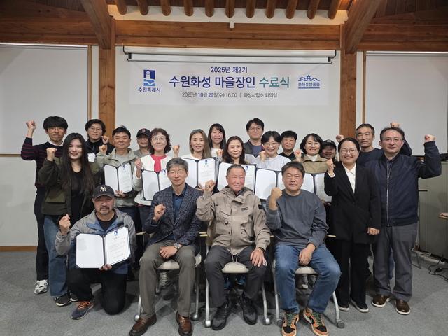 NSP통신-29일 제2기 수원화성 마을장인 사업 수료생들이 기념촬영을 하는 모습. (사진 = 수원시)