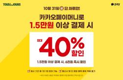 NSP통신-뚜레쥬르 카카오페이머니 프로모션 (이미지 = CJ푸드빌 제공)