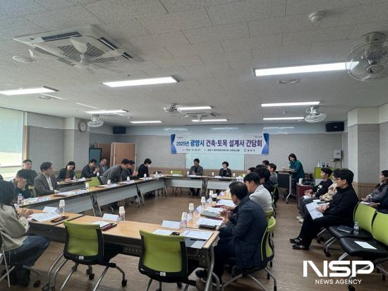 NSP통신-건축‧토목 설계사 간담회 (사진 = 광양시청)