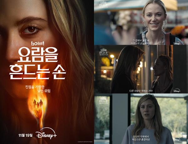 NSP통신- (사진 = 디즈니플러스)