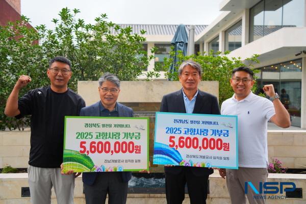 NSP통신-경상북도개발공사와 전남개발공사가 지난해에 이어 올해도 영·호남 지역의 상생 발전을 위한 고향사랑기부제 상호기부를 실시했다. (사진 = 경상북도개발공사)