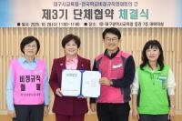 [NSP PHOTO]대구시교육청, 교육공무직 노조와 제3기 단체협약 체결