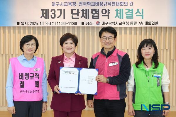 NSP통신-대구시교육청은 지난 29일 대구학교비정규직연대회의와 제3기 단체협약 체결식을 개최했다. (사진 = 대구시교육청)