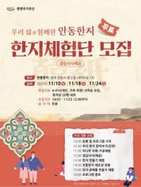 [NSP PHOTO]안동시 한지살리기재단, 우리 삶과 함께한 안동한지 체험단 모집