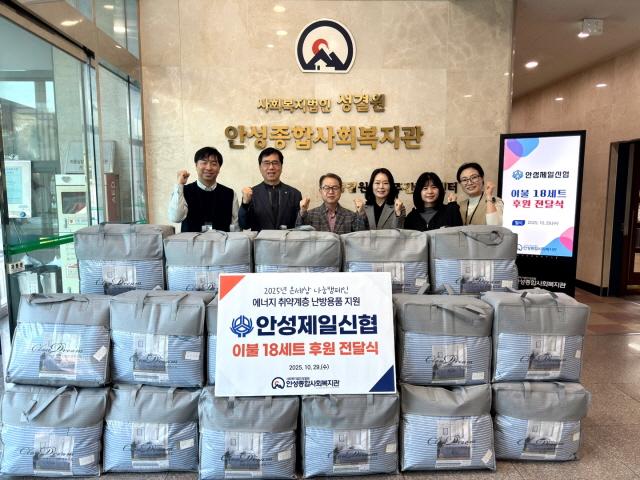 NSP통신-안성제일신협 후원 전달식 기념촬영 모습. (사진 = 안성시)