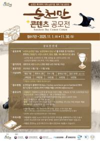 [NSP PHOTO]순천시, IUCN 회원 가입 기념 순천만 콘텐츠 공모전 개최