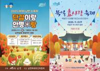 [NSP PHOTO]장성군 남면·북일면, 소규모 마을축제 개최