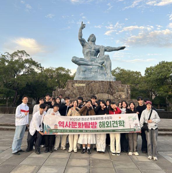 NSP통신-봉화군교육발전위원회 청소년 해외 역사문화탐방 진행, 2025년 청소년 통일골든벨 대회 수상자 대상, 글로벌 지역 인재 육성 박차 (사진 = 봉화군)