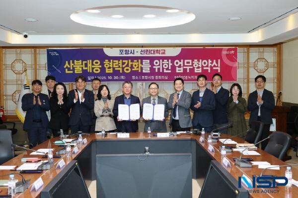 NSP통신-포항시는 30일 시청 중회의실에서 선린대학교와 산불 감시·예방 전문인력 양성 및 드론 기반 산불 대응체계 구축을 위한 업무협약을 체결했다. (사진 = 포항시)
