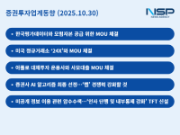 [NSP PHOTO][증권투자업계동향]삼성·신한·KB증권, MOU·AI로 신성장동력 모색…NH는 신뢰 회복할 것