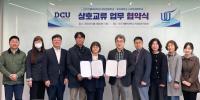 [NSP PHOTO]대구가톨릭대, 위덕대와 평생직업 교육 협력