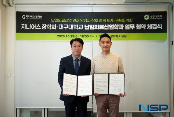 NSP통신-대구대학교 난임의료산업학과는 지난 29일 지니어스 장학회와 난임의료 전문인력 양성을 위한 장학금 조성 및 운영에 관한 업무협약(MOU)을 체결했다. (사진 = 대구대학교)