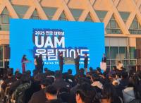 [NSP PHOTO]제4회 전국 대학생 UAM 올림피아드 개최