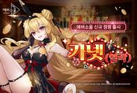 [NSP PHOTO]카카오게임즈, 에버소울 신규 불사형 정령 가넷(열락) 추가