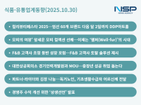 [NSP PHOTO][식품·유통업계동향]컬리·신세계, 뷰티의 시대 …아워홈·쿠팡·배민·이마트24, 상생전략 드라이브