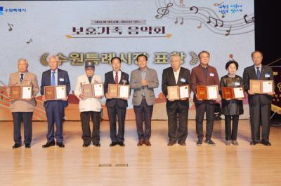 [NSP NEWS Image]수원시 국가유공자유가족 위한 보훈가족 음악회 개최