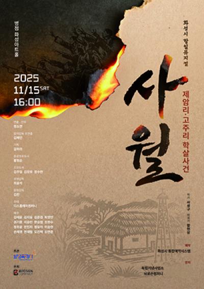 [NSP PHOTO]화성시 항일뮤지컬 사월 무대에 오른다