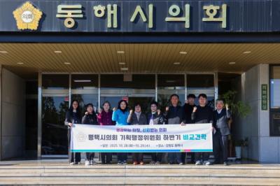 [NSP NEWS Image]평택시의회 기획행정위 하반기 비교견학 우수사례 벤치마킹
