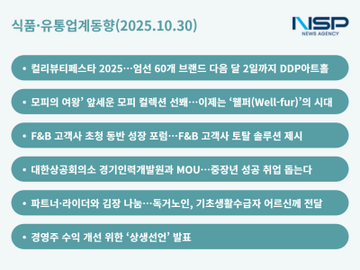 [NSP PHOTO][식품·유통업계동향]컬리·신세계, 뷰티의 시대 …아워홈·쿠팡·배민·이마트24, 상생전략 드라이브