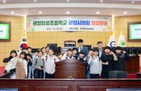 [NSP PHOTO]광양시의회, 칠성초등학교 학생 대상 의회 체험 활동 운영