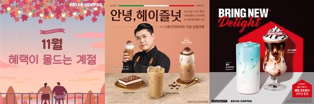 NSP통신-(왼쪽부터)11월 프로모션 포스터와 각 협업메뉴 이미지 (이미지 = 이디야커피 제공)