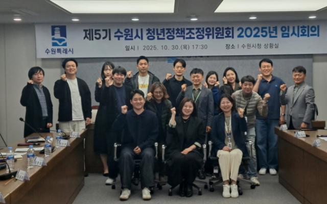 NSP통신-30일 제5기 수원시 청년정책조정위원회 2025년 임시회의 참석자들이 기념촬영을 하는 모습. (사진 = 수원시)
