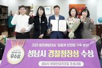 [NSP PHOTO]성남시, 여성 안심귀갓길 213곳 조성…범죄예방대상 경찰청장 표창