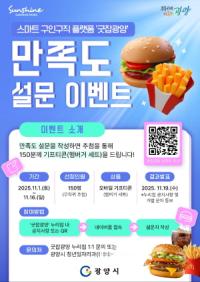 [NSP PHOTO]광양시, 굿잡광양 이용자 대상 만족도 설문조사 이벤트 실시