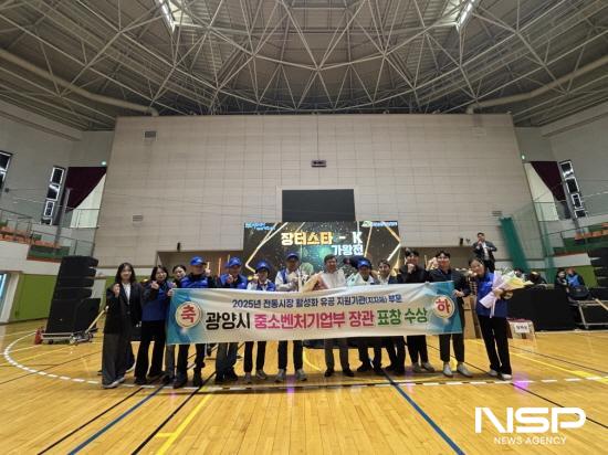 NSP통신-2025년 전통시장 및 상점가 활성화 유공 중소벤처기업부 장관 표창 수상 (사진 = 광양시청)