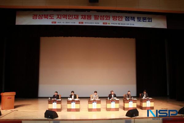 NSP통신-경상북도의회 지역인재 채용 활성화 정책 연구회는 지난 29일 김천 한국도로공사 대강당에서 경상북도 지역 인재 채용 활성화 정책 방안 마련을 위한 토론회를 개최했다. (사진 = 경상북도의회)