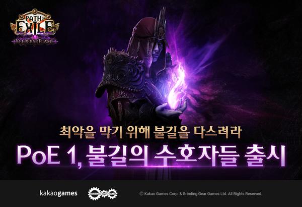 NSP통신- (이미지 = 카카오게임즈)