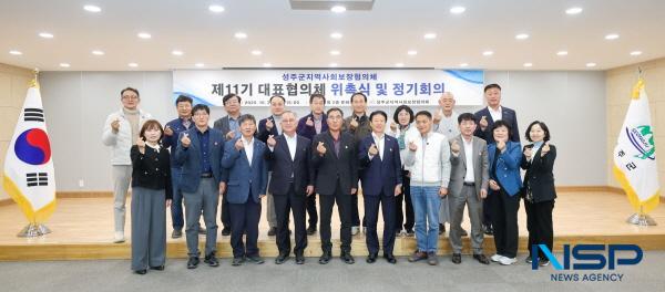 NSP통신-성주군지역사회보장협의체는 지난 29일 군청 2층 문화강좌실에서 신임 민간협의체 위원 20명에게 위촉장을 수여하고 금년도 복지분야 관련 심의·의결을 진행했다. (사진 = 성주군)