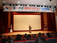 [NSP PHOTO]청도군 재향군인회, 제73회 재향군인의 날 기념식 개최