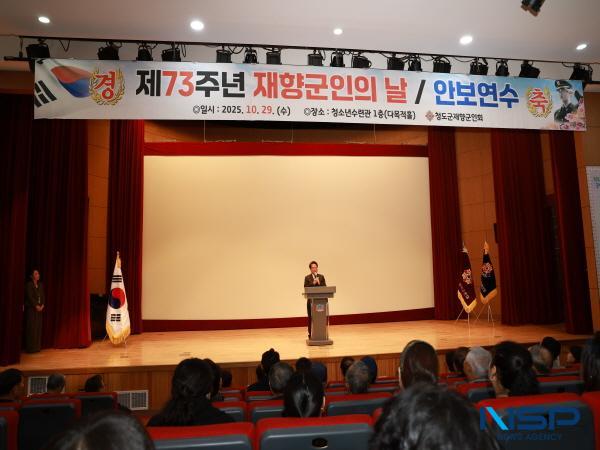 NSP통신-청도군은 지난 29일 청소년수련관 다목적홀에서 제73회 재향군인의 날 기념행사가 청도군 재향군인회 주관으로 개최됐다고 밝혔다. (사진 = 청도군)