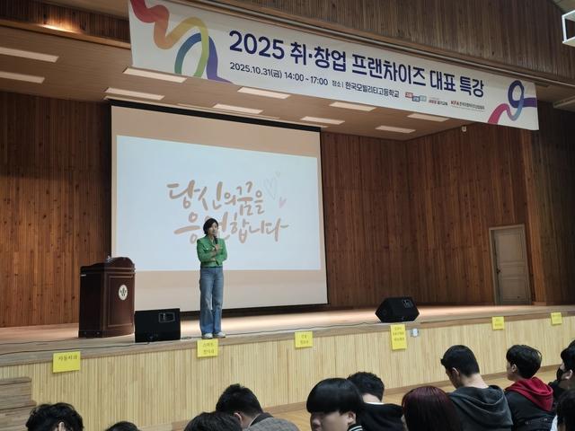 NSP통신-2025 취·창업 명사 특강이 진행되고 있는 모습. (사진 = 경기도교육청)