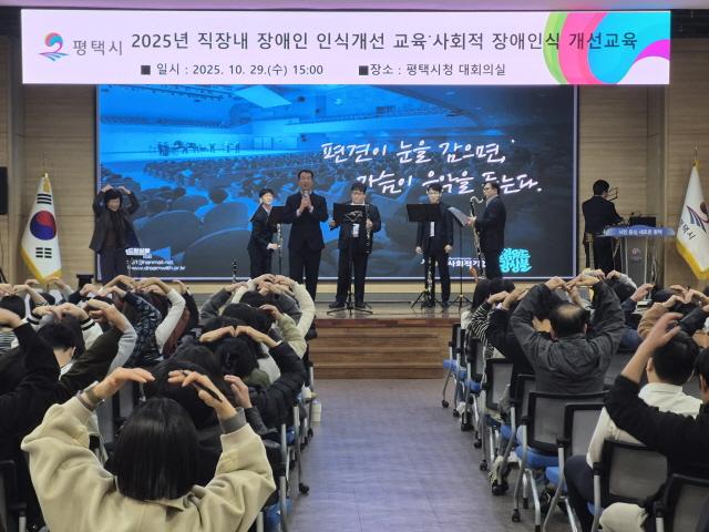 NSP통신-평택시청 대회의실에서 공직자 200여 명을 대상으로 2025년 사회적 장애인식 개선 교육이 진행되고 있다. (사진 = 평택시)