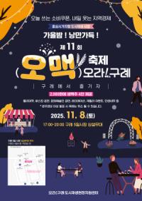 [NSP PHOTO]구례군, 11회 오맥축제 오라 구례 개최