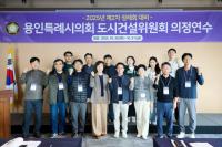 [NSP PHOTO]용인시의회 도시건설위, 2차 정례회 대비 의정연수 실시