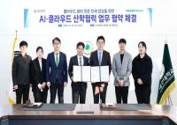 [NSP PHOTO]대구대, 네이버클라우드와 AI·클라우드 인재 양성 업무협약 체결