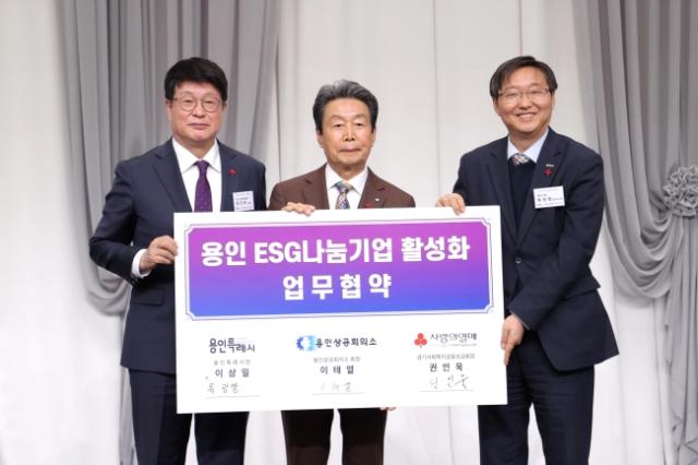 NSP통신-용인특례시가 용인상공회의소, 경기사회복지공동모금회와 용인 ESG나눔기업 활성화 업무협약을 체결했다. 사진은 협약 기념촬영 모습. (사진 = 용인특례시)