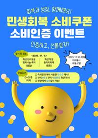 [NSP PHOTO]화성시, 민생회복 소비쿠폰 사용 이벤트 개최