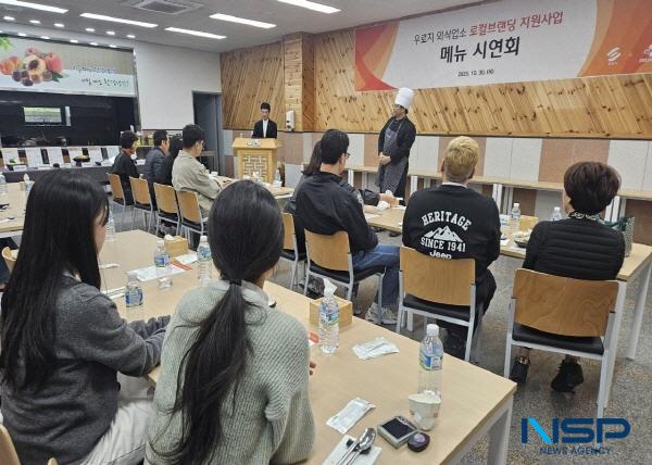 NSP통신-영천시는 지난 30일 우로지 외식업소 로컬브랜딩 지원사업을 추진 중인 CJ프레시웨이와 함께 브랜드 및 메뉴 시연회를 개최했다. (사진 = 영천시)