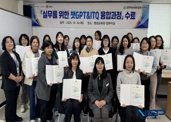 NSP통신-김천여성새로일하기센터는 지난 30일 취업을 희망하는 경력 단절 여성 20명을 대상으로 진행한 직업교육훈련 실무를 위한 챗GPT&ITQ 융합과정 수료식을 개최했다. (사진 = 김천시)
